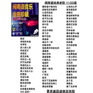汽车载U盘闽南语经典情歌精选台语福建金曲高音质优盘mp3歌曲1100首