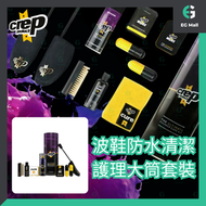 Crep Protect - 波鞋清潔護理組合 防水噴霧 Tube Kit 清潔 護理大圓筒套裝 擦鞋套裝 終極清潔洗鞋套裝