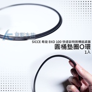 [AC Grass Shadow] SICCE Seagate EKO 100 Drum Washer O Ring [One] Accessories Filter