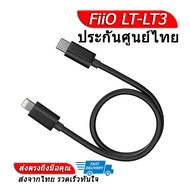 FiiO LT-LT3 สายแปลง Lightning เป็น Type-C ประกันศูนย์ไทย