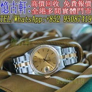 高價回收 舊手錶 二手錶 古董手錶 勞力士 Rolex 好壞都收 帝舵 帝陀 tudor 勞力士Rolex 歐米茄Omega 帝舵帝陀Tudor 百达翡丽PP 爱彼AP 伯爵Piaget 积家Jaeg