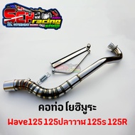 คอท่อโยชิมูระ ทรงZ อุปกรณ์ครบพร้อมใส่ มีหลายรุ่นให้เลือก โซนิค เก่า-ใหม๋ W110i ดรีมชุปเปอร์คัพ W125R