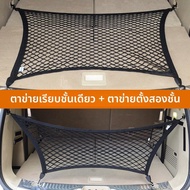 LT | Ford Everest 15-23 ตาข่ายบรรจุสัมภาระด้านหลัง