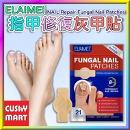 ELAIMEI - Overnight Nail Fungal Repair Patches (21pcs)<External use only>【Parallel Import】/ ELAIMEI 