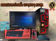 คอมเกมส์ คอมประกอบมือสอง แรงๆ ครบชุดพร้อมเล่น GTA San, Pubg, Free Fire, อื่นๆ เรียนออนไลน์ได้ มีเกมส