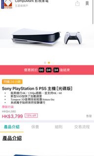 全新原裝行貨一年保養 Playstation 5 新世代主機PS5