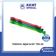💙YAMAHA ขลุ่ย ขลุ่ยยามาฮ่า YRS-20 มีให้เลือก 3 สี | KKNT