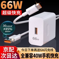 驰界适用华为充电器头66W超级快充数据线套装手机Mate50 40pro p50 nova9 10 8pro荣耀50 60 70 80 V40 66W超级闪充头+6A闪充线【全兼容40W手机】