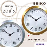 Muriri Wall Clock นาฬิกาแขวนผนัง ขนาดใหญ่มาก ทรงกลม 18 นิ้ว และ 20 นิ้ว เครื่องไซโก้แท้100%