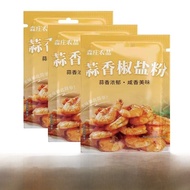 Garlic Pepper Salt Powder 15g Fried Shrimp Fried Chicken Base Crab Shrimps Only 9.9 Yuan for Six Bag