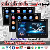 Plusbat 7/9/10 นิ้ว จอ LCD แอนดรอยด์ 13.0 พร้อม Apple Carplay/Android Auto GPS WiFi 8-Core Cortex-A5