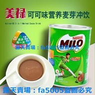 新加坡進口雀巢美祿MILO麥芽可可粉沖飲熱巧克力飲品400g