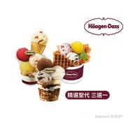 Haagen-Dazs精選聖代好禮即享券(限內用)