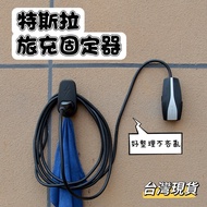 [Small Island Life] Tesla Travel Charger Holder Hanger Bracket Wire Storage Cable Organizer Suitable