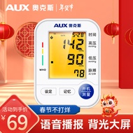 奥克斯（AUX）血压仪家用上臂式血压计测量仪医用高精准量血压器BSX529