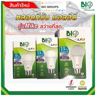 หลอดไฟ BULB ยี่ห้อ BIOENERGYS ขนาด 9W 13W 15W 18W มีป้องไฟกระชาก รุ่น MIKE ทนมาก E27