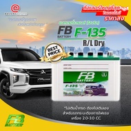 แบตเตอรี่รถยนต์(ไฮบริด) FB F-135 R/L Dry **ไม่เติมน้ำกรด ต้องไปเติมเอง**สำหรับรถกระบะต้องการไฟแรง เค