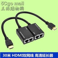 5Cgo【權宇】一對裝 兩條雙網線口 代替HDMI線 轉換器 轉接頭 延長線 KTV 工程佈線 高清延長30米M 含稅