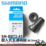 [Speed Park] Shimano SM-BB72-41B Boxed Press-Fit Five-Way Bowl Set 86.5mm Shell Width ULTEGRA