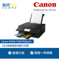 佳能 - Canon PIXMA TS8870(Black) 3合1無線雙面噴墨打印機 (雙面打印,單面掃描,單面影印)