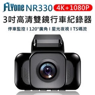現貨 FLYone NR330 4K+1080P高清夜視 雙鏡行車 記錄器 TS碼流 星光夜視 倒車顯影+循環錄影