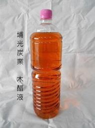 埔光 台灣製 龍眼木 荔枝木 木醋液 1000ml 買二送一 工廠直營 竹醋液 除臭用 無毒  ( 3瓶優惠專區)