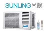 尚麟SUNLING 三洋 單冷 定頻窗型冷氣 SA-R72G右吹 2.5噸 11~12坪 另有 AW-PC72R