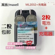 樂享購✨現貨原裝萬勝ML2032 可充電鈕扣電池3V 加1個ML2032充電器  露