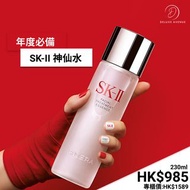 SK-II 神仙水