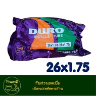 ยางในจักรยาน ดูโร่ 16x1.75 20x1.75 24x1.75 26x1.75 26x2.125 26x1 3/8 (ราคาต่อ 1 เส้น)