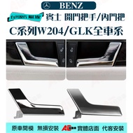 👉24H👈 BENZ BENZ C-Class GLK Inner Door Handle Inner Handle C180 C200 W204 GLK300 mercedes benz acces