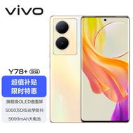 vivo Y78+ 8GB+128GB 暖阳金 旗舰级120Hz OLED曲面屏 5000万OIS光学防抖 5000mAh电池 5G 拍照 手机