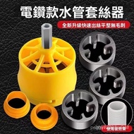 Water Pipe Thread Sleeve Electric Drill 4 Points/6 Points/3cm Die 4 Points 6 3cm 7 Pieces IBEH