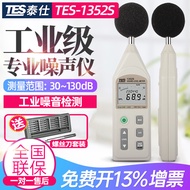 TES1350A/1357/1352 Noise Meter Sound Level Meter Decibel Meter Sound Noise Test Instrument