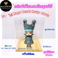 maliwan กล่องใส่ Mega Royal Molly 400% มีฐาน 4 สีให้เลือก ขนาด 28x26x44 cm.
