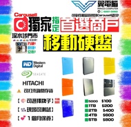 💾移動硬盤 2.5" 500GB 1TB  2TB 3TB 4TB 5TB｜✨一個月保養｜⚠️有壞一換一｜Portable HDD｜多款隨身硬盤｜USB傳輸｜👍🏼現場試機｜⚠️有壞一換一｜移動硬盤 隨
