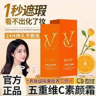Isolation Bright vc Style Same Face Cream Plain Hot Sale Moisturizing Vitamin Five-fold 8cc Brighten