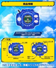 數碼暴龍 電波暴龍機 COLOR25週年（完全套裝VER.）【現貨】
