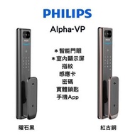 全新水貨 旺角門市 Philips 飛利浦 EasyKey Alpha VP 貓眼 電子鎖 門鎖 (包安裝)