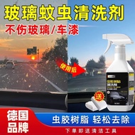 Car Glass Mosquito Cleaner High-Speed Car Paint Surface Insect Glue Stains Insect Corpse Bird Dung R