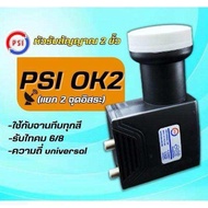 หัวรับสัญญาณ LNB PSI OK2 แบบ 2 ขั้ว รับ thaicom 8 LNB หัวรับสัญญาณ Ku-Band PSI OK-2 (UNIVERSAL) (ใช้