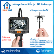 กล้องงูพร้อมจอ 5 นิ้ว รุ่น S10 ปลายกล้องปรับงอได้ Snake Camera กล้องเอนโดสโคป Endoscope Inspection C