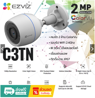 EZVIZ รุ่น C3TN กล้องวงจรปิดไร้สาย CCTV ภาพสีกลางคืน Wi-Fi IP CAMERA 2MP ColorVu Outdoor สำหรับภายนอ