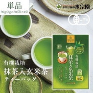 ✨水宗園🇯🇵鹿兒島有機抹茶玄米茶綠茶系列🍵