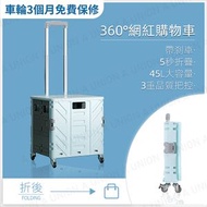 (2202)4輪 360°網紅購物車 (藍) 車輪3個月免費保修 三重品質把控 45L 大容量 帶剎車 可摺疊 輕便購物車 有蓋購物車 環保 車尾箱摺車 必備摺疊車 手推車 買餸車 寵物車 輕便手拉車
