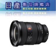 【日產旗艦】【註冊送二千元禮卷】SONY SEL1635GM2 FE 16-35mm F2.8 GM II 公司貨