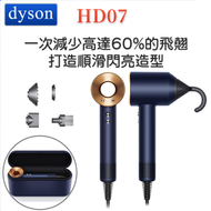 dyson - Supersonic 新一代風筒 HD07 普魯士藍禮盒版【平行進口】