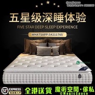 『🚚免費送貨』彈簧床褥 酒店同款床褥 乳膠床墊 超軟床褥 厚身床墊 席夢思床墊