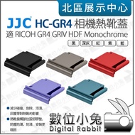 Digital Bunny [JJC HC-GR4 Black Dark Gray Red Purple Blue Camera Hot Shoe Cover Suitable for Ricoh G