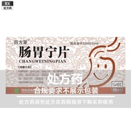 Square Sichuan Gastrointestinal Nylon Tablets 0.3g * 54 Tablets/Box Prescription Medicine Must Be Pu